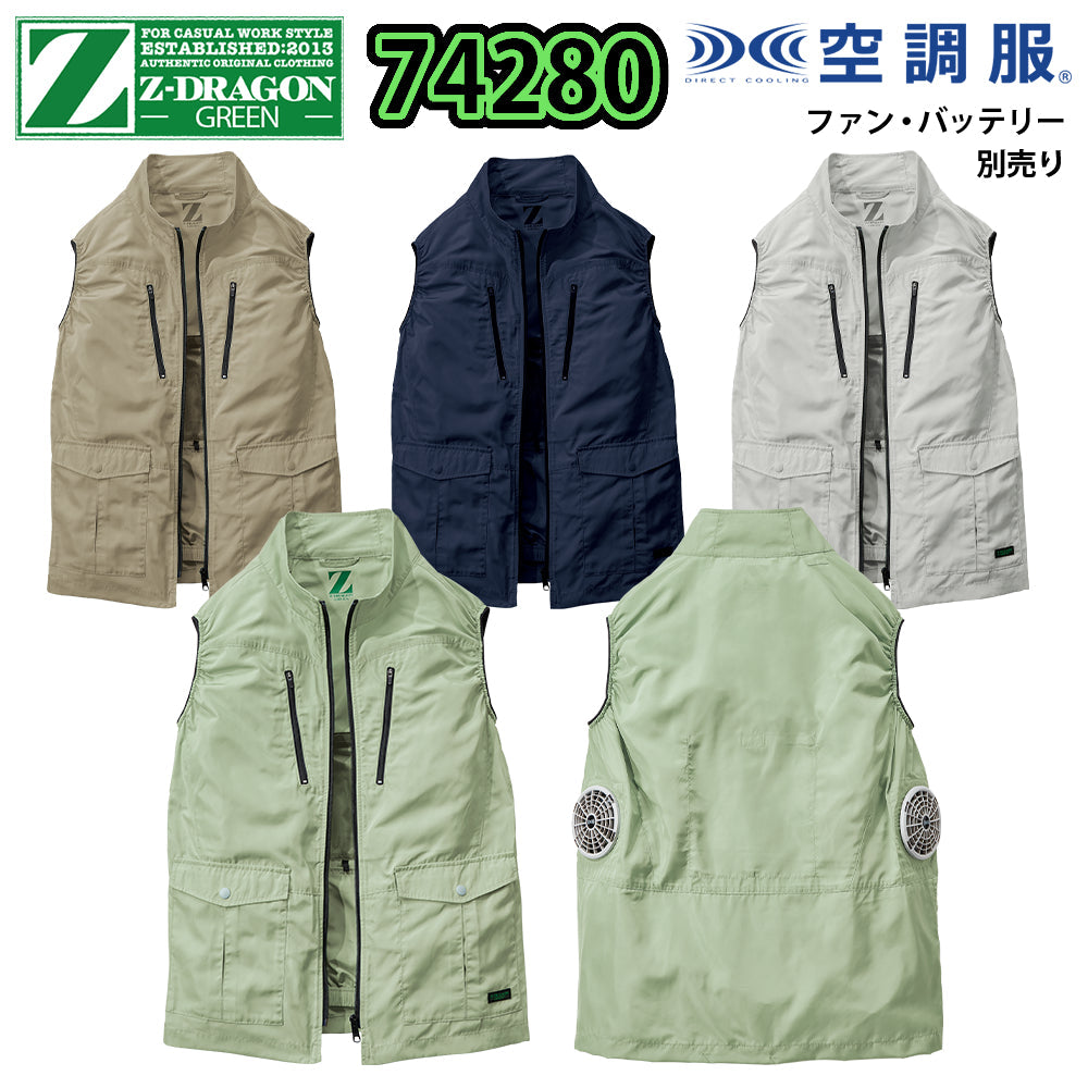 Z-DRAGON エコ空調服®ベスト 74280