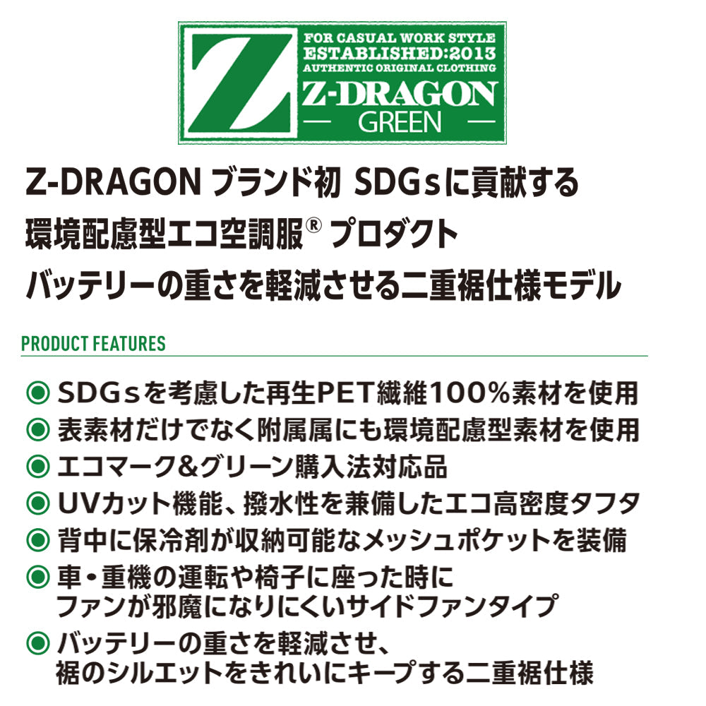 Z-DRAGON エコ空調服®ベスト 74280