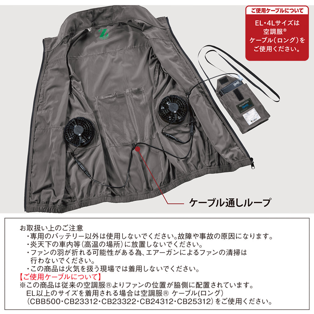 Z-DRAGON エコ空調服®ベスト 74290