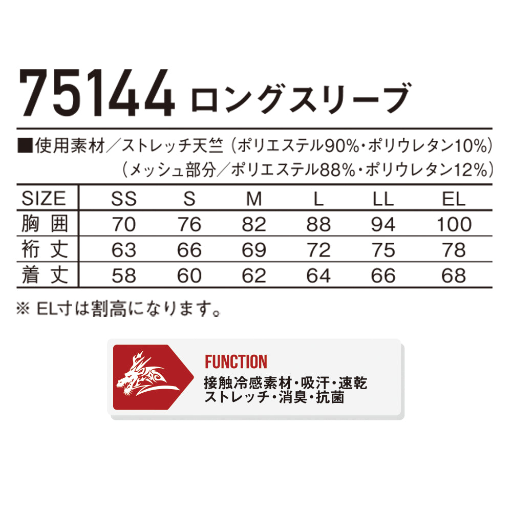 Z-DRAGON ロングスリーブ 75144