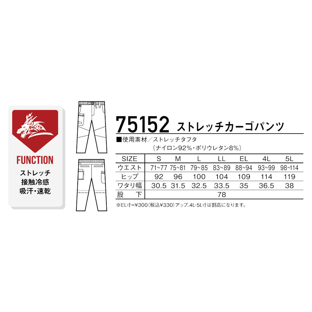 Z-DRAGON ストレッチカーゴパンツ 75152