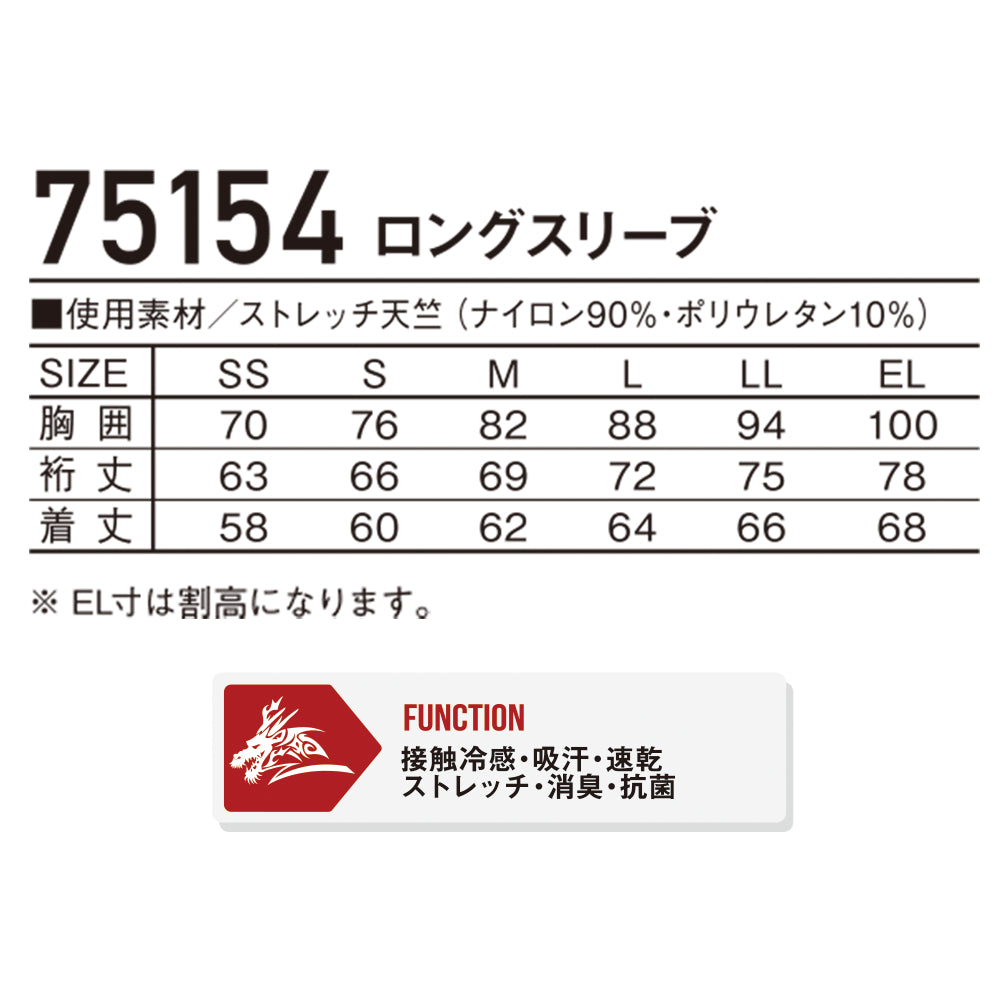 Z-DRAGON ロングスリーブ 75154