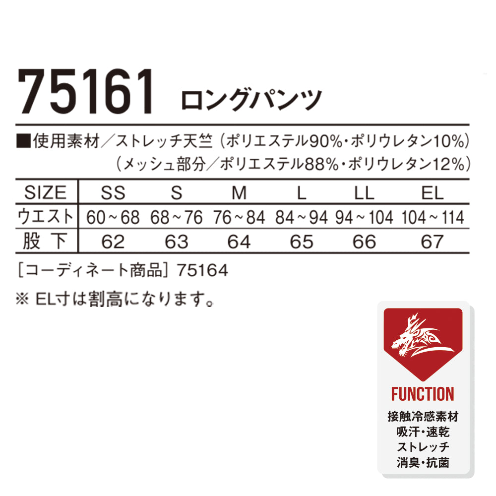 Z-DRAGON ロングパンツ 75161