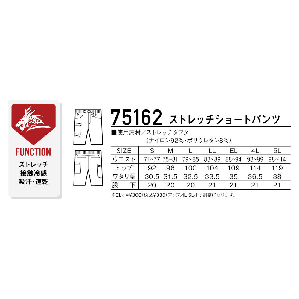 Z-DRAGON ストレッチショートパンツ 75162