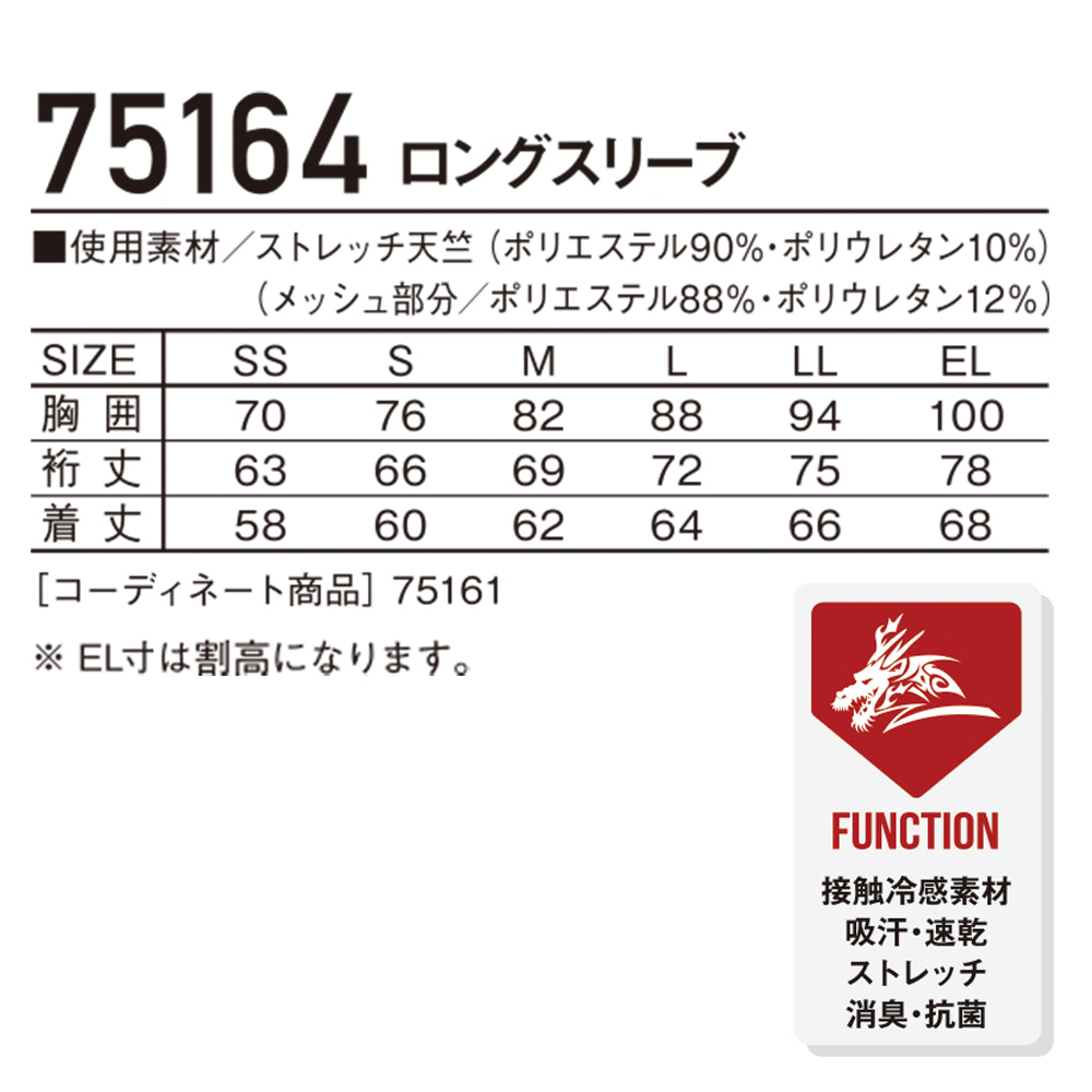 Z-DRAGON ロングスリーブ 75164