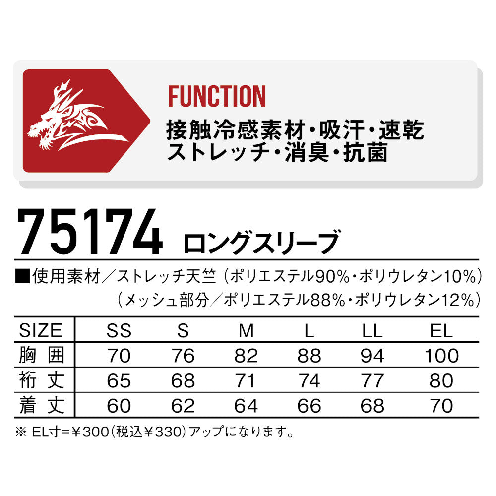 Z-DRAGON ロングスリーブ 75174