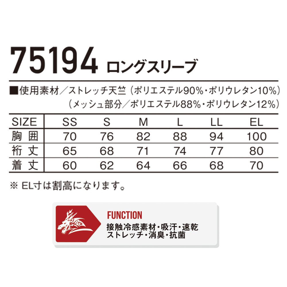 Z-DRAGON ロングスリーブ 75194