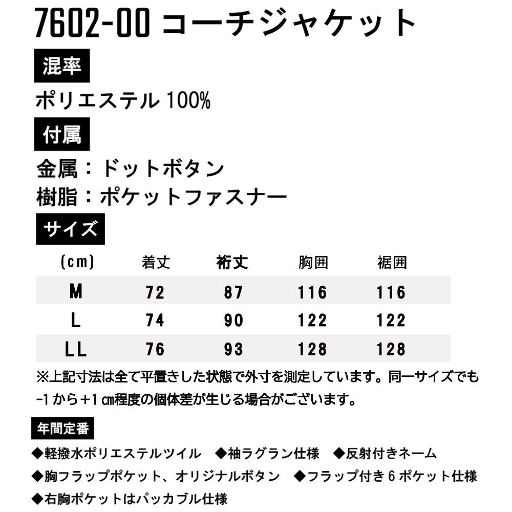 BEAMS DESIGN コーチジャケット 7602-00