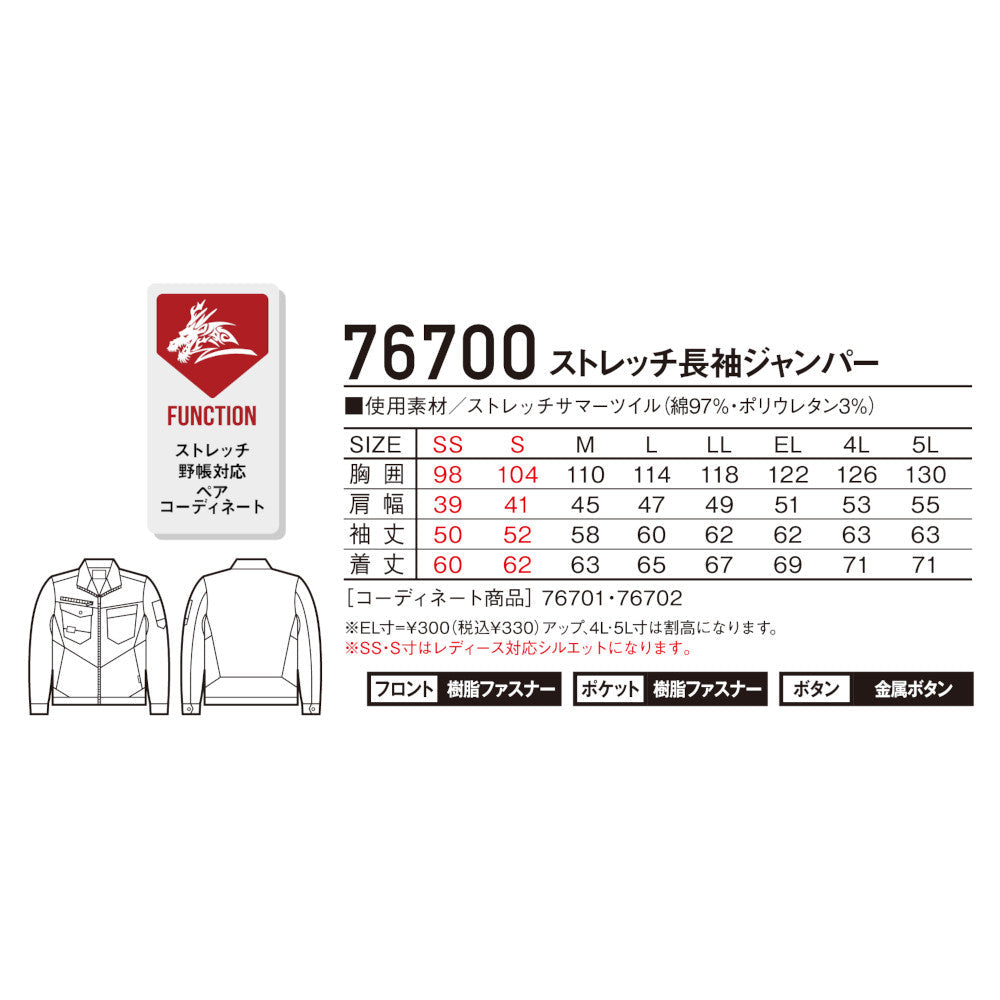 Z-DRAGON ストレッチ長袖ジャンパー 76700