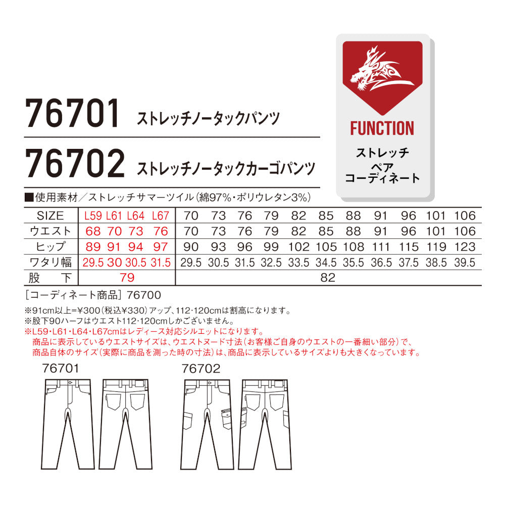 Z-DRAGON ストレッチノータックパンツ 76701