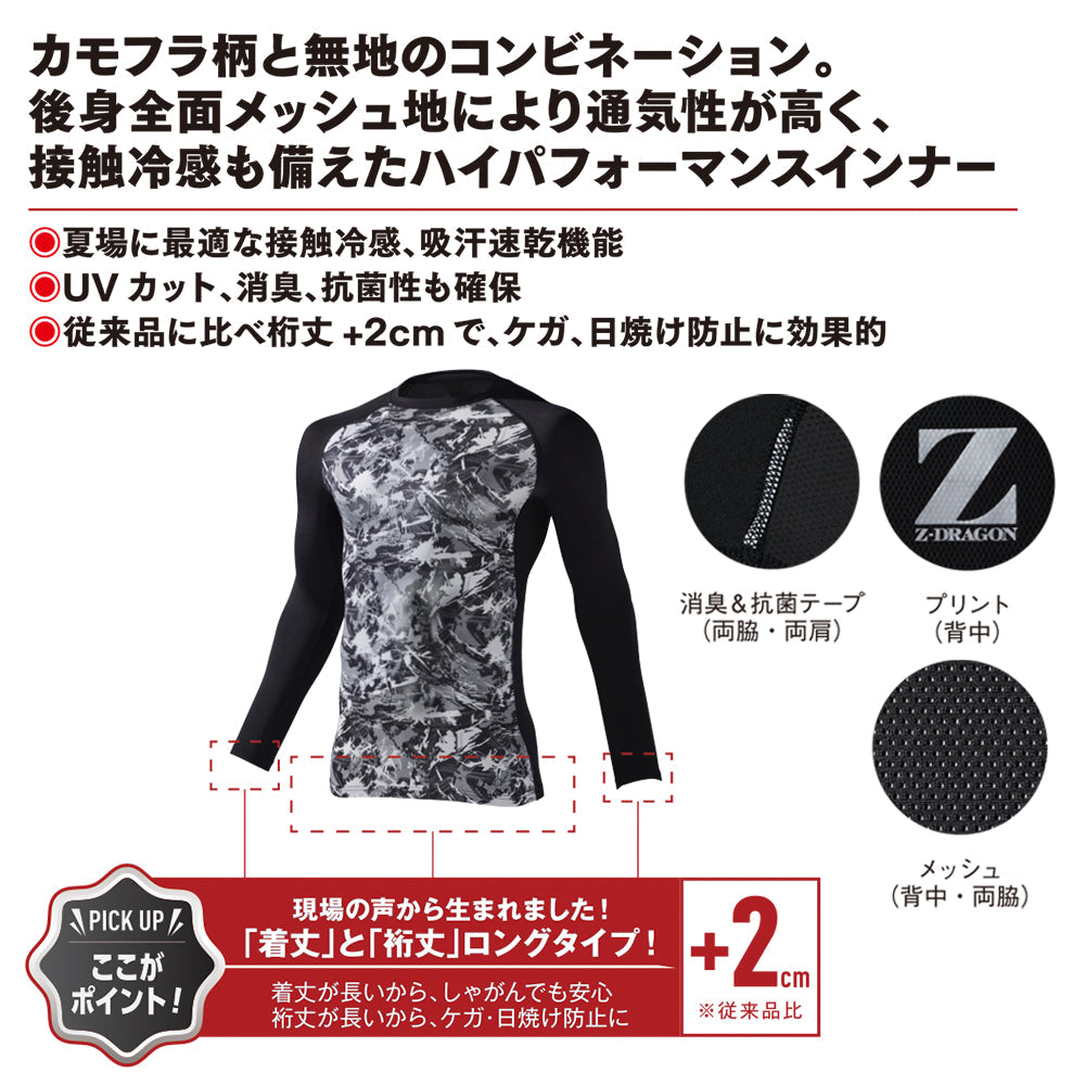 Z-DRAGON ロングスリーブ 77124