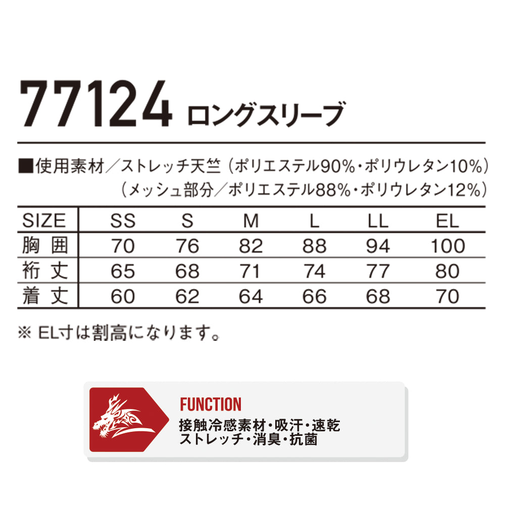 Z-DRAGON ロングスリーブ 77124