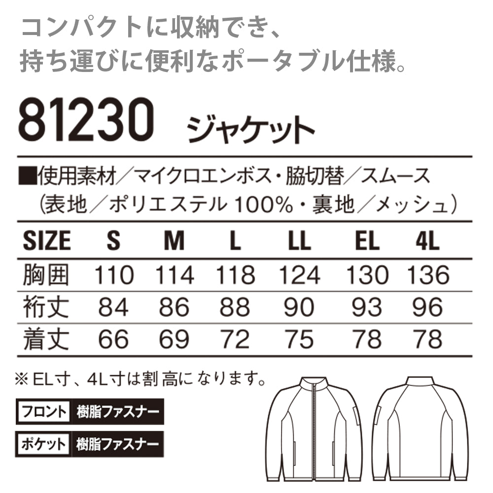 ジャケット 81230