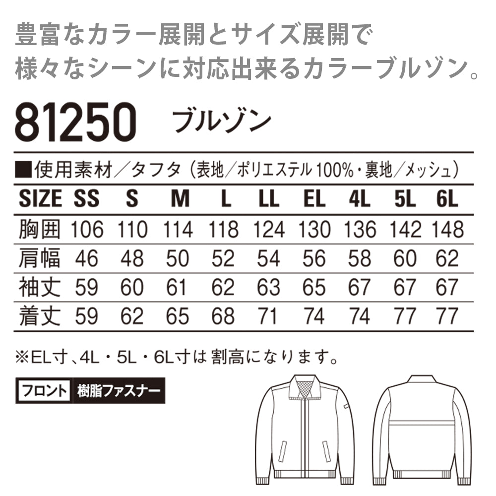 ブルゾン 81250