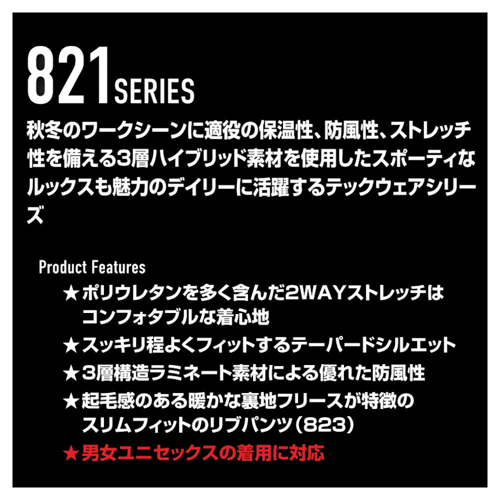 ウォームアップパンツ(ユニセックス) 823