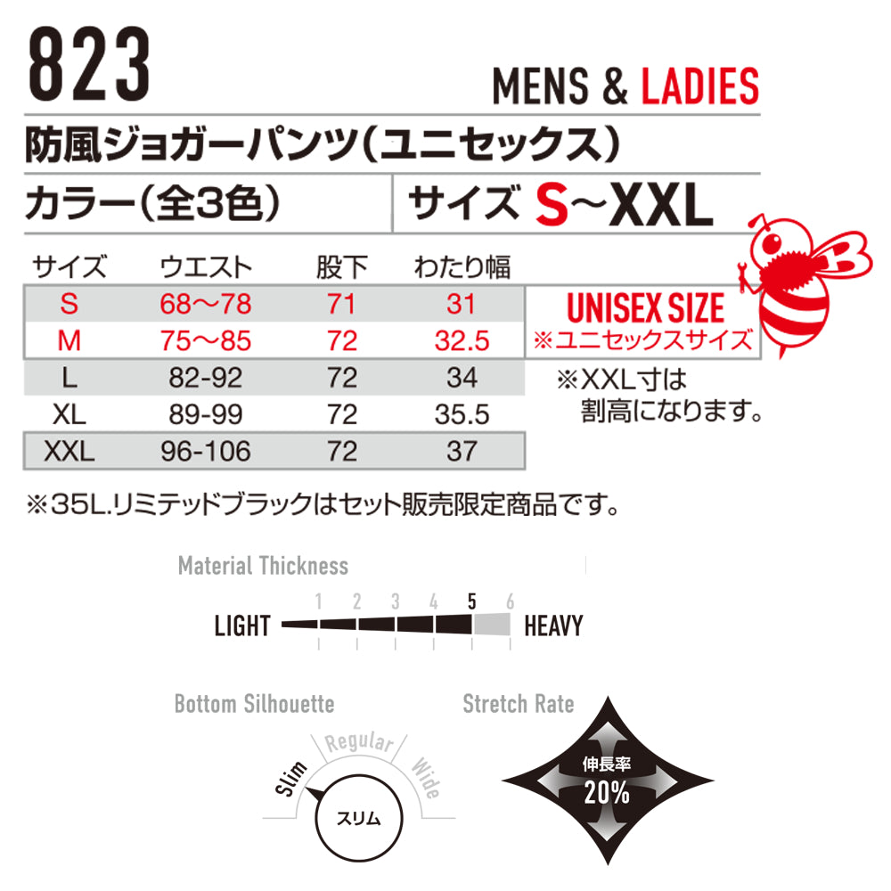 防風ジョガーパンツ(ユニセックス) 823 2025-26年モデル