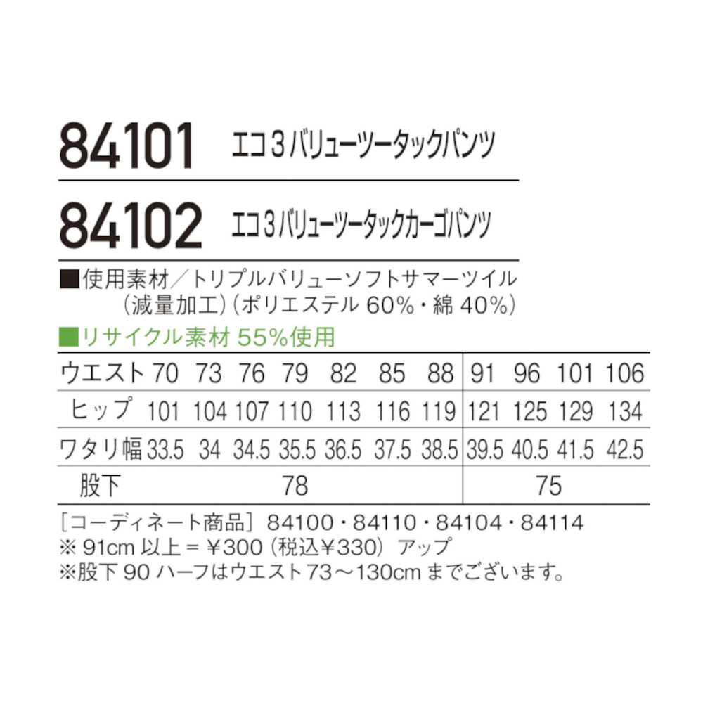 エコ3バリューツータックパンツ 84101