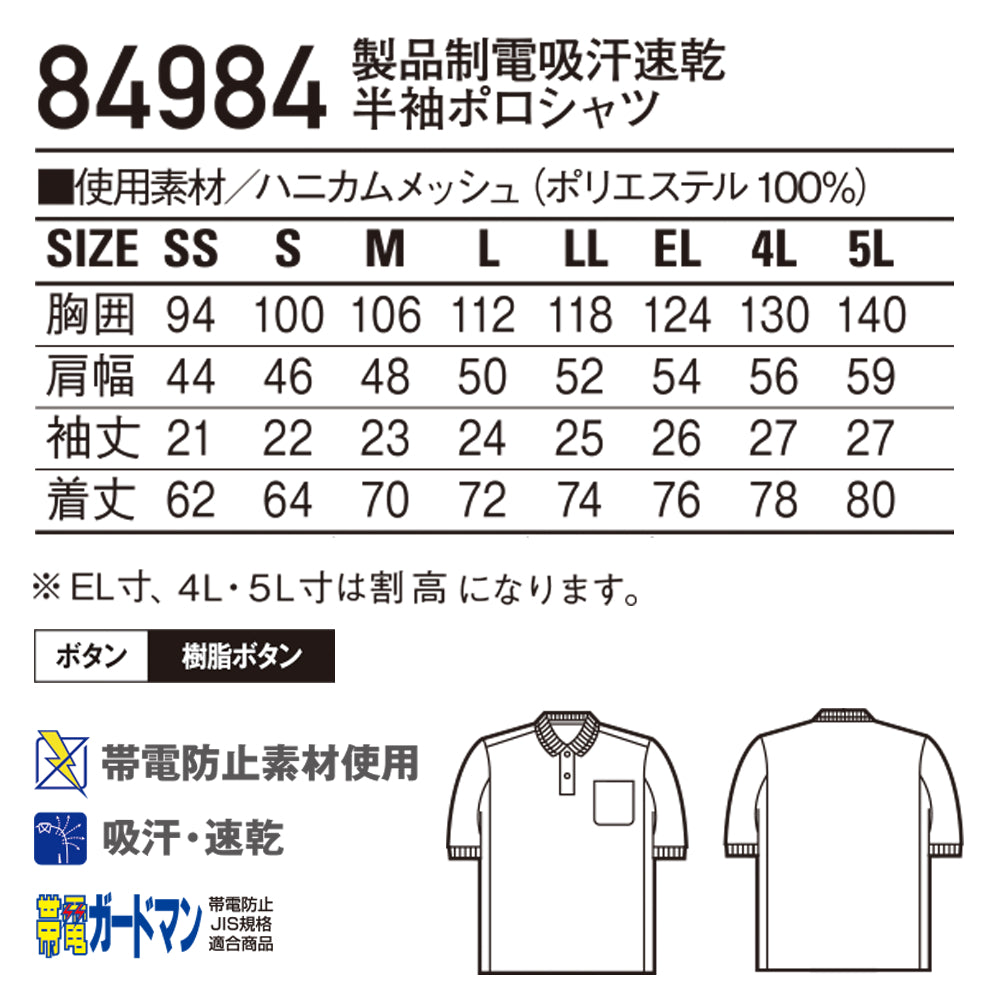 製品制電吸汗速乾半袖ポロシャツ 84984