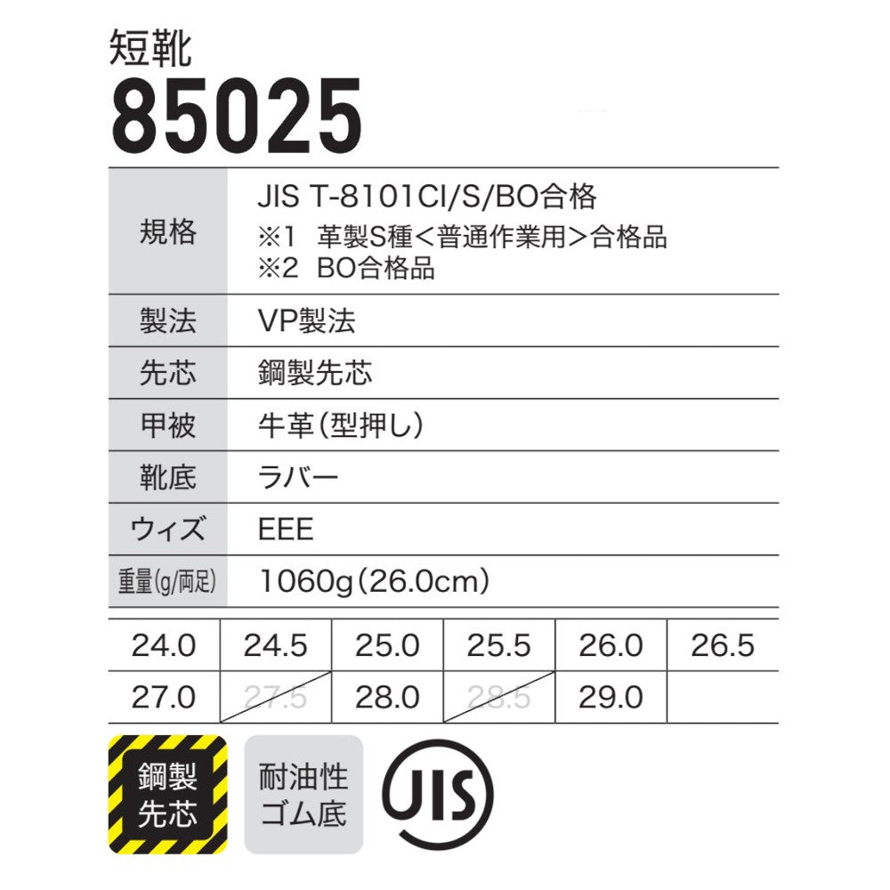 短靴 85025