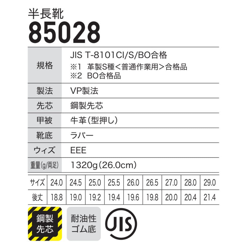 半長靴 85028