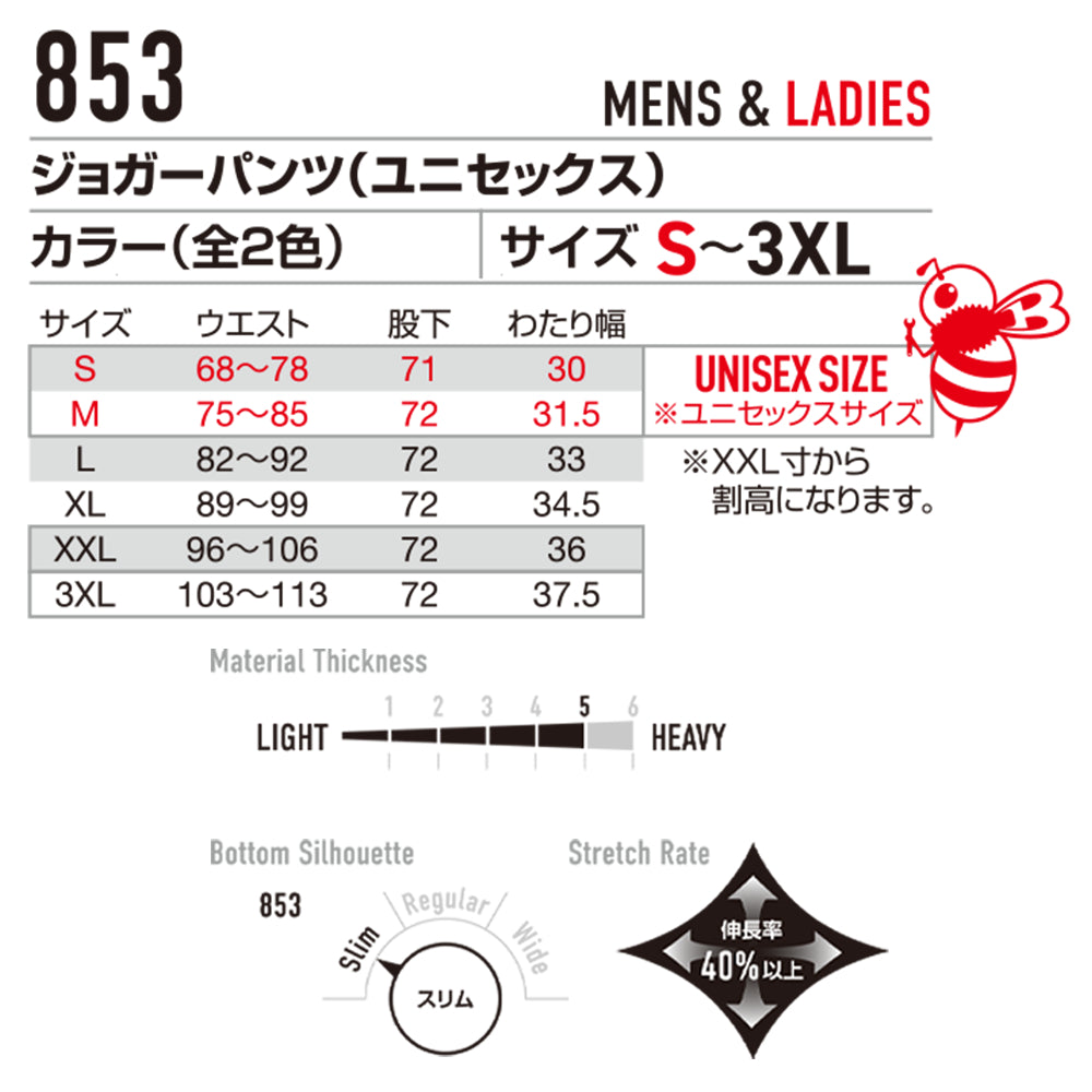 ジョガーパンツ(ユニセックス)853 2025-26年モデル