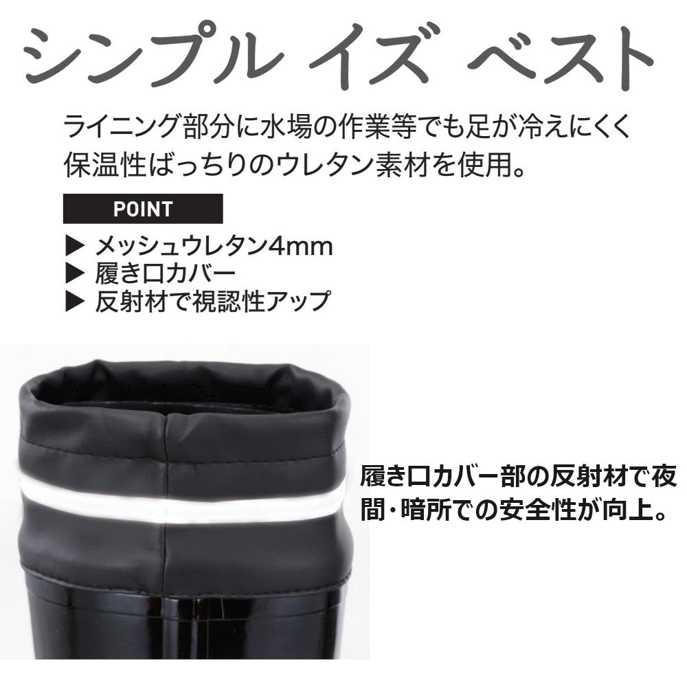 セフティ防寒長靴 85702