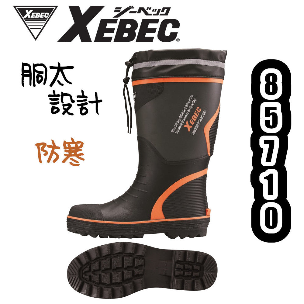 セフティ防寒長靴 85710
