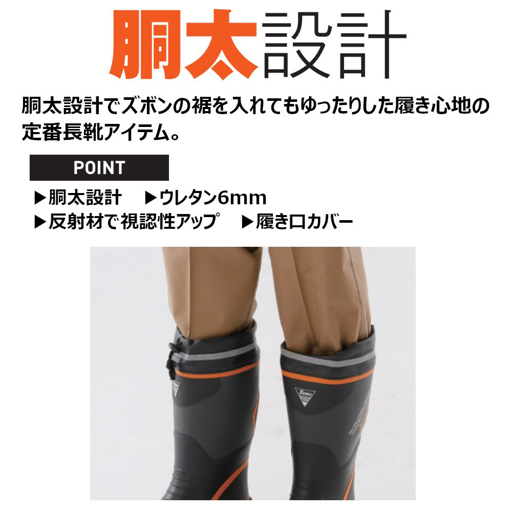セフティ防寒長靴 85710