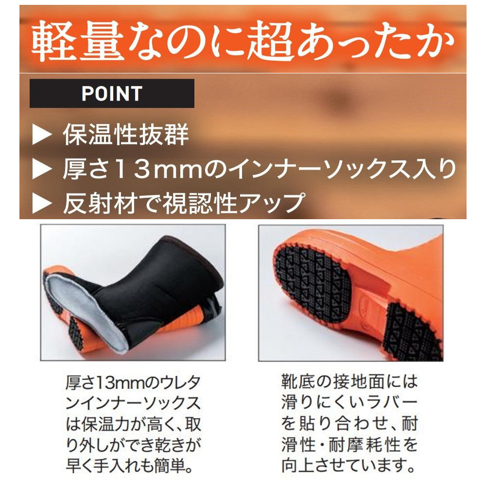 EVAショート丈セフティ防寒長靴 85715