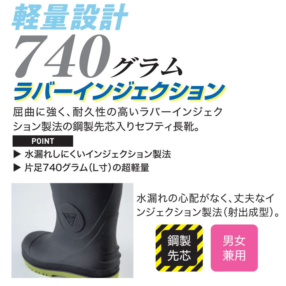 セフティ長靴 85720