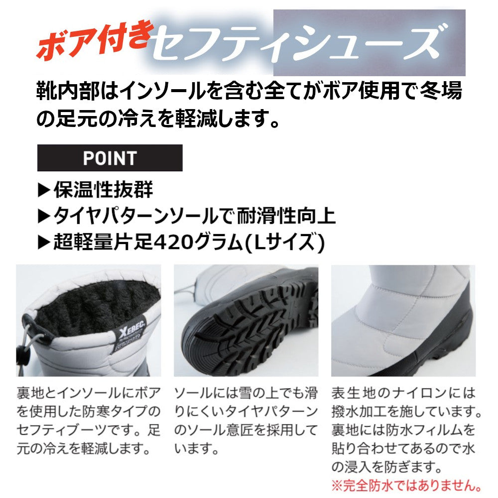 防寒セフティシューズ 85722