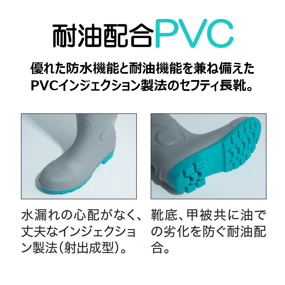 セフティ長靴 85764