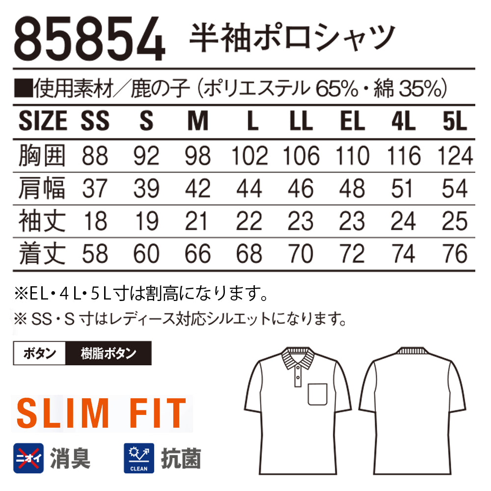 半袖ポロシャツ 85854