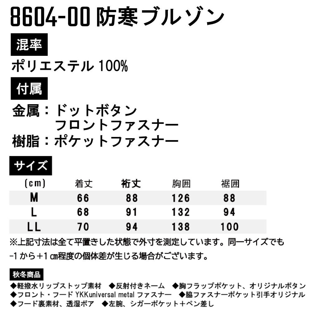BEAMS DESIGN 防寒ブルゾン 8604-00