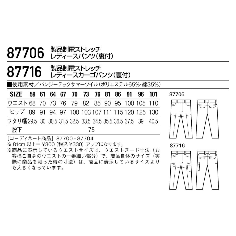 製品制電ストレッチレディースパンツ(裏付) 87706