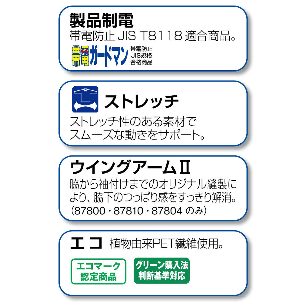 エコ製品制電ストレッチ長袖ジャンパー 87800