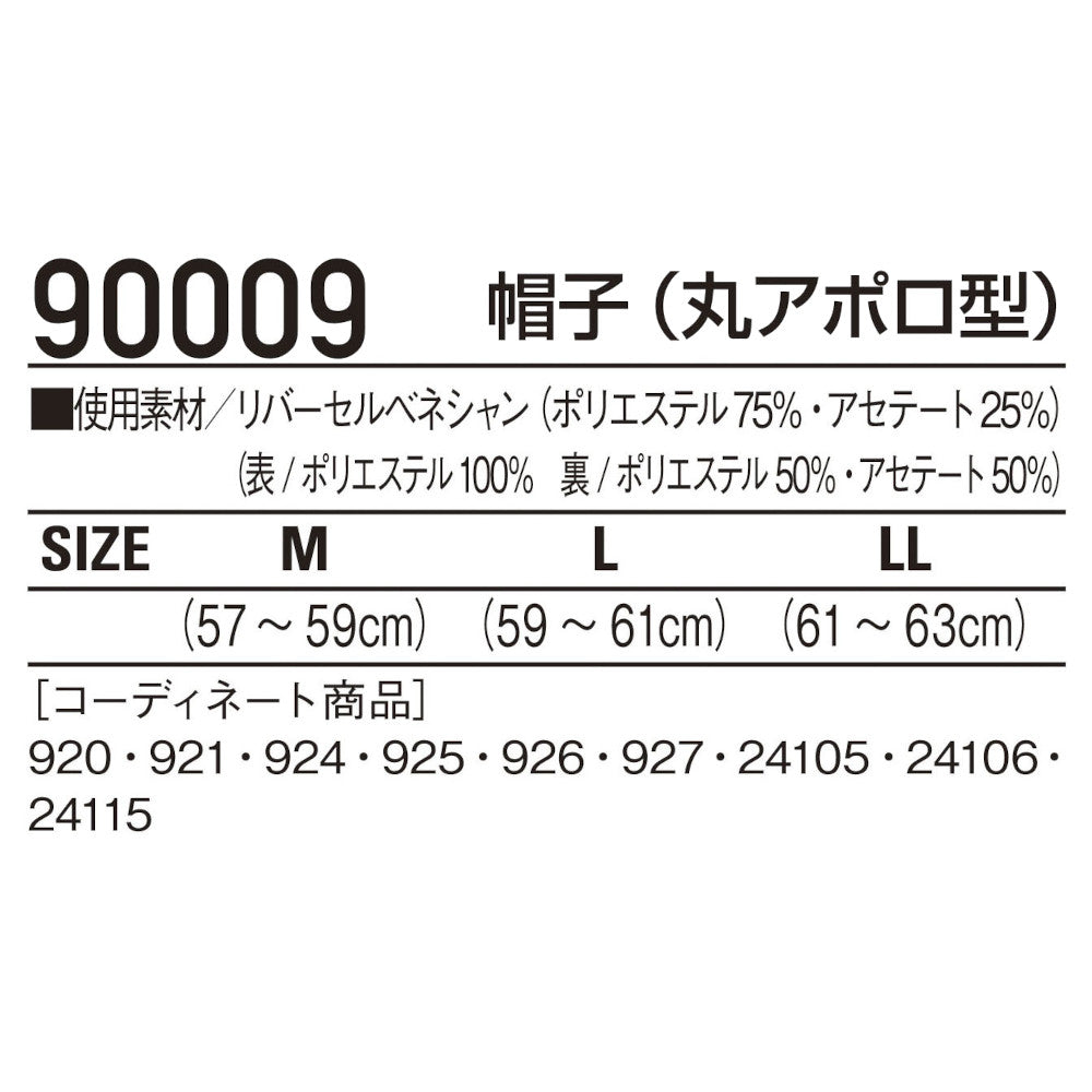 帽子(丸アポロ型) 90009