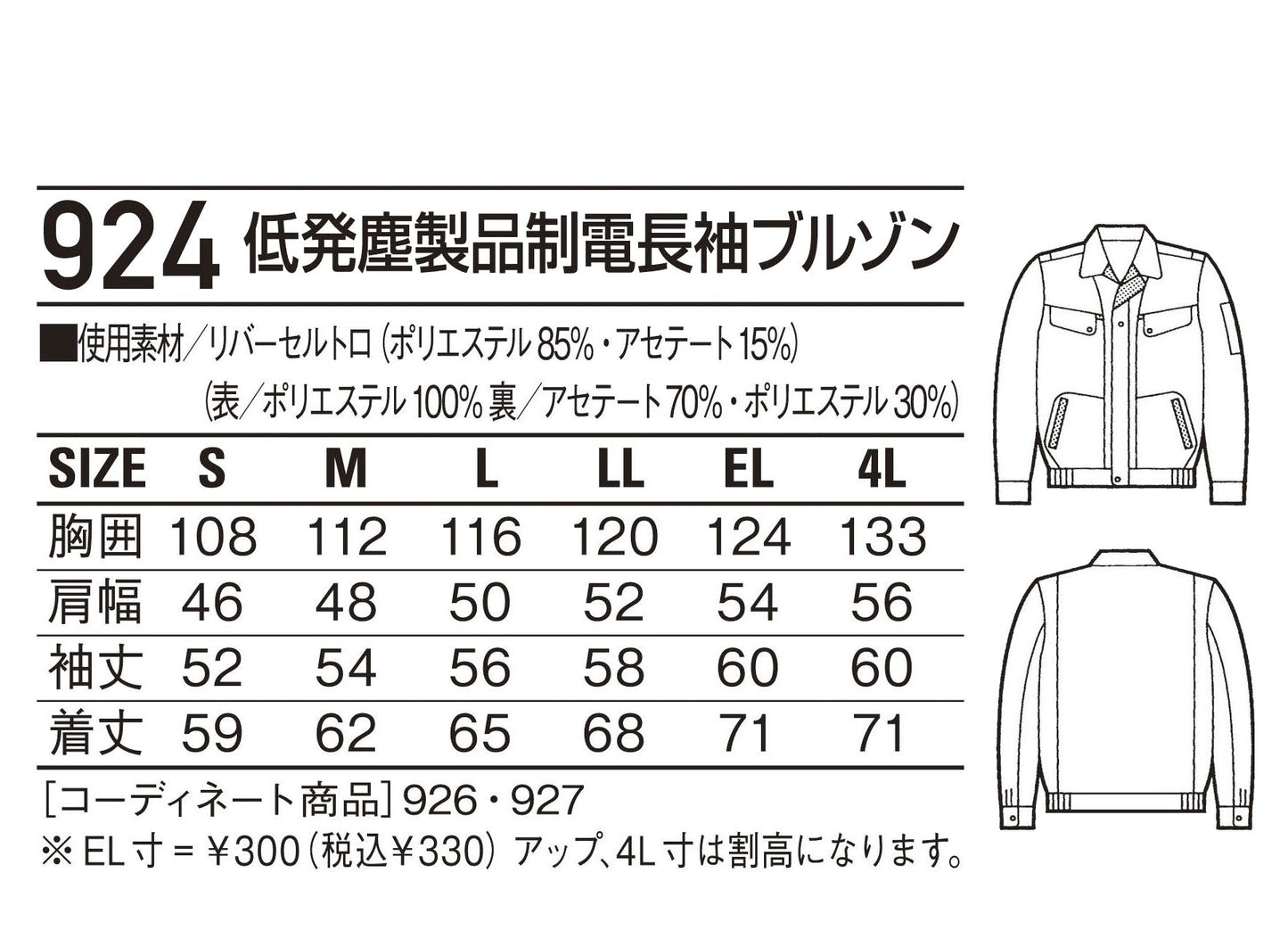 低発塵製品制電長袖ブルゾン 924
