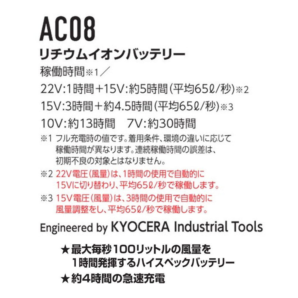 リチウムイオンバッテリー AC08