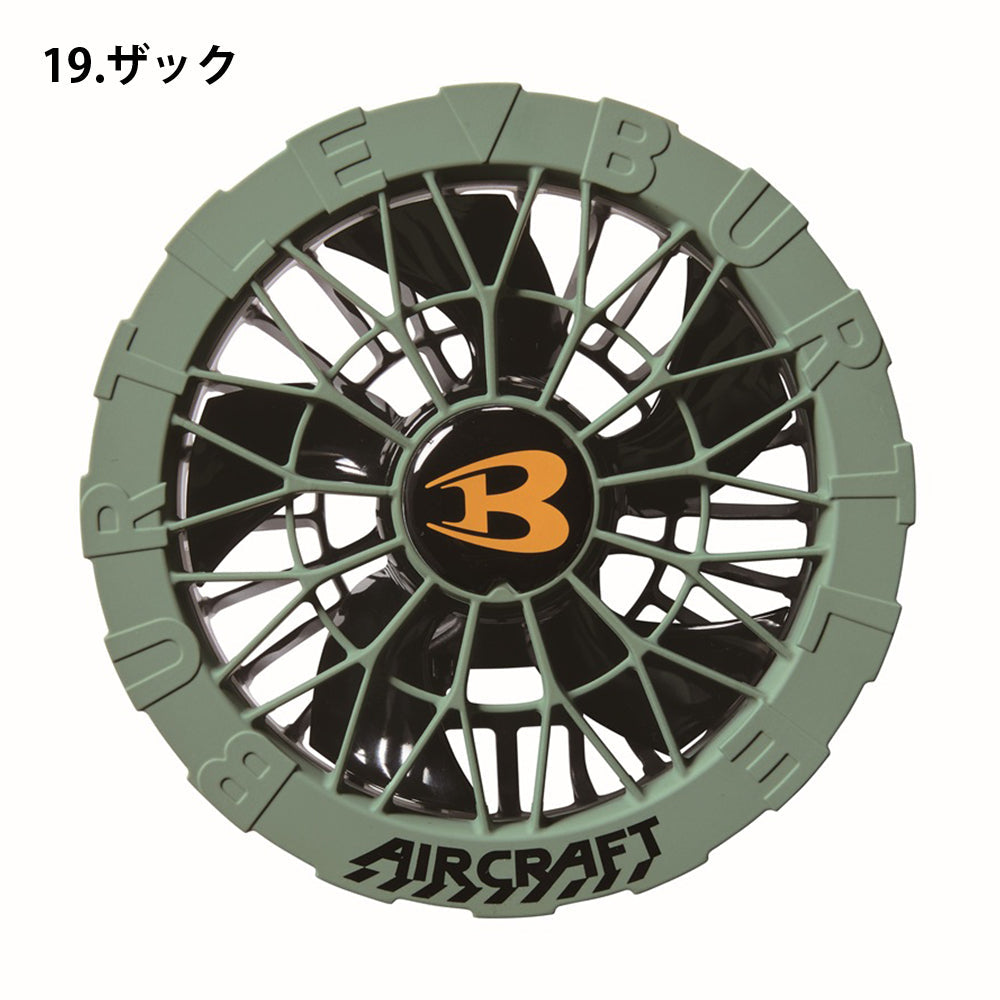 ファンユニット(カラー) AC09-2 2025年モデル