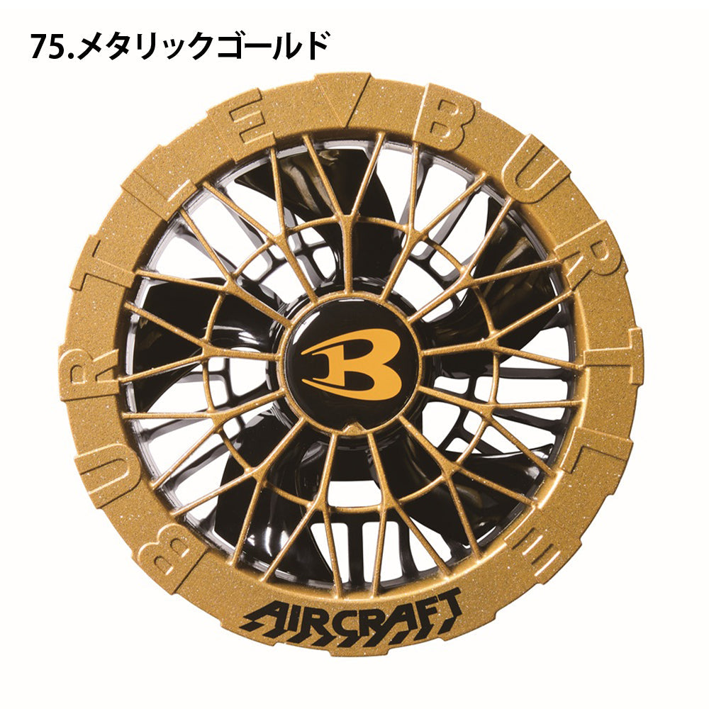 ファンユニット(カラー) AC09-2 2025年モデル