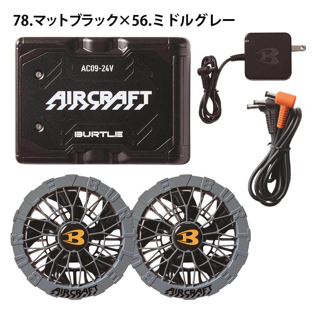 リチウムイオンバッテリー&カラーファンユニットセット AC09 AC09-2 2025年モデル