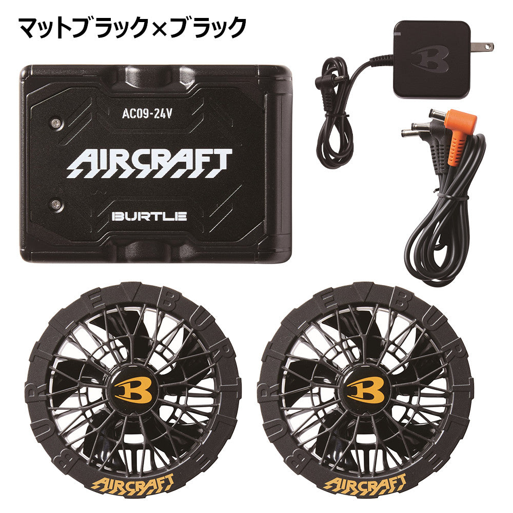リチウムイオンバッテリー&ファンユニットセット AC09 AC09-1 2025年モデル