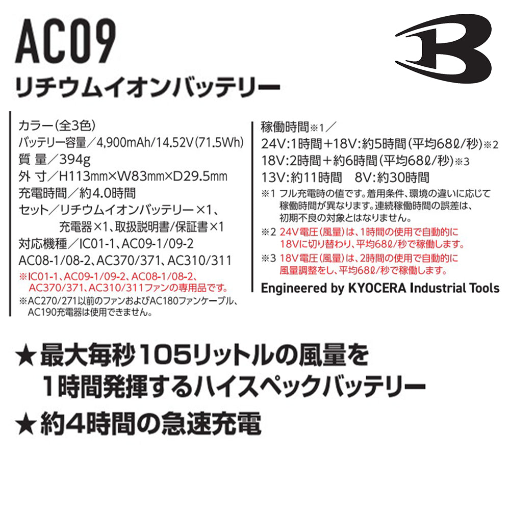 リチウムイオンバッテリー AC09 2025年モデル