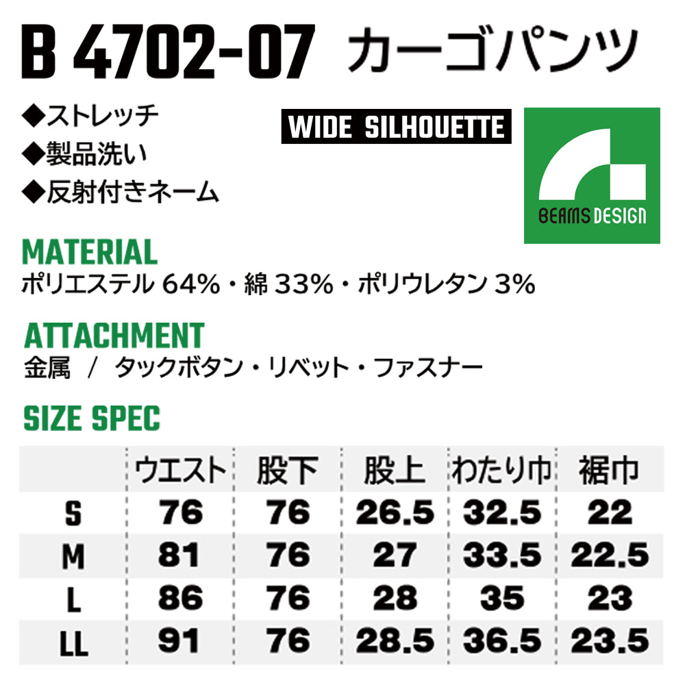 BEAMS DESIGN カーゴパンツ B4702-07