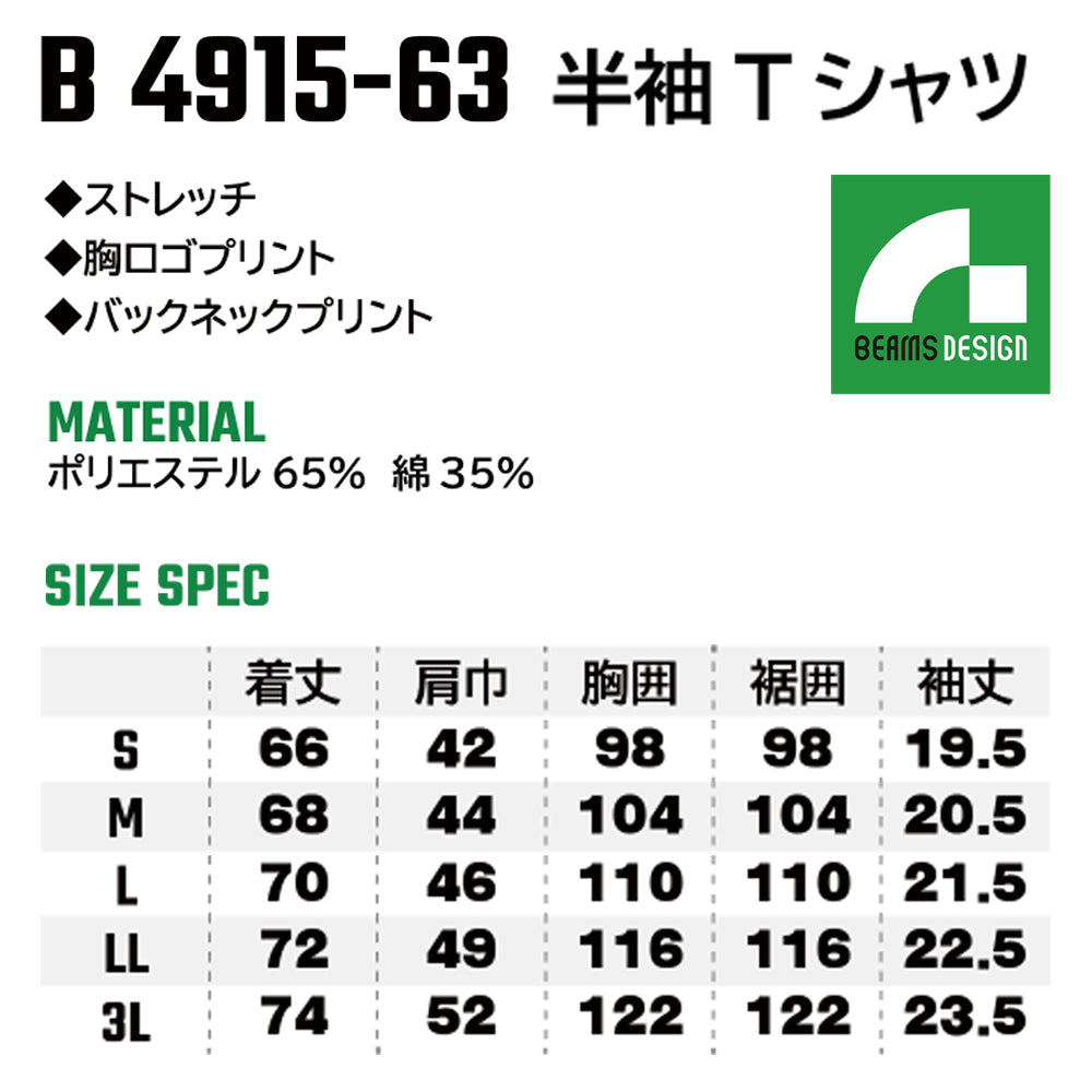 BEAMS DESIGN 半袖Tシャツ B4915-63