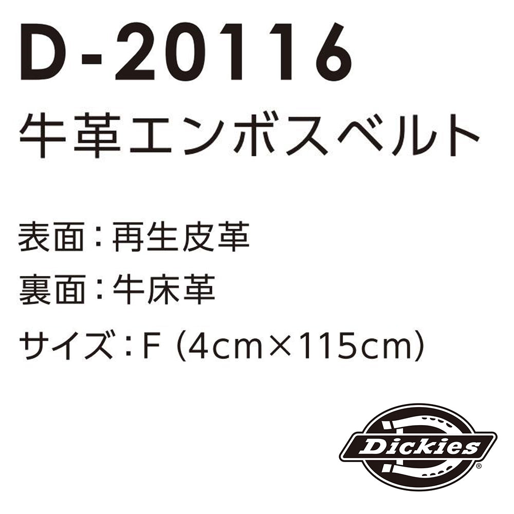 牛革エンボスベルト D-20116