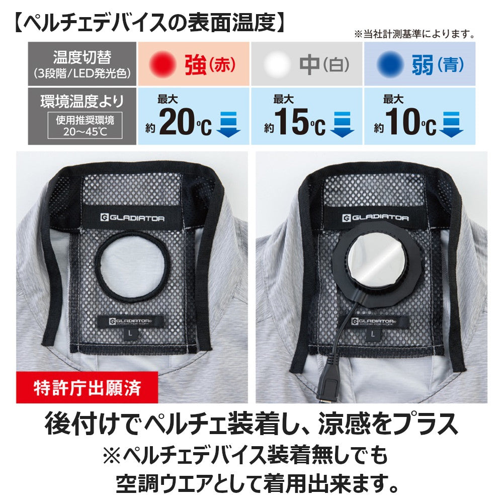 ボルトクールLITE+長袖ブルゾン(ペルチェ対応)コンプリートセット G244421