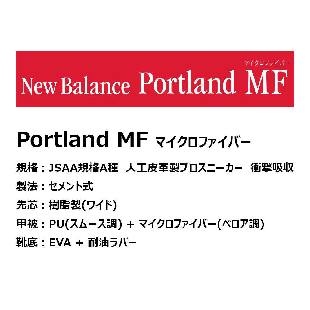 newbalance Portland MF