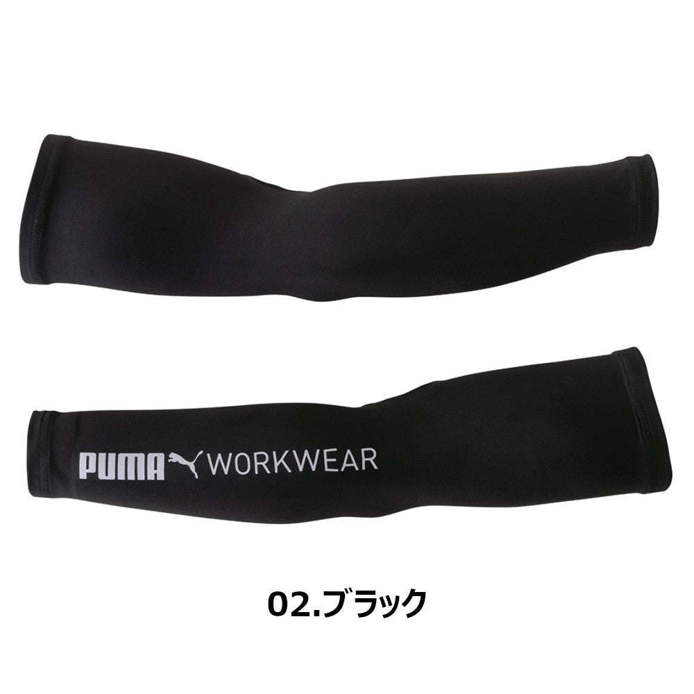 作業ウェアPUMAアームカバー PW-1013N